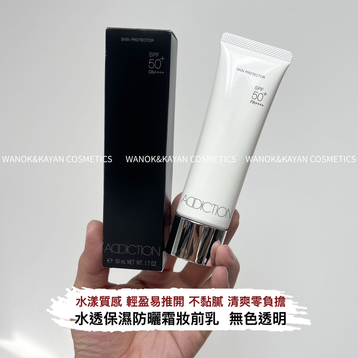 包順豐 日本 防紫外線 Addiction 滋養水透保濕防曬霜妝前乳 30ml/50ml 隔離二合一 Addiction SPF50+ PA++++ 滋養水透清爽防曬隔離乳 臉部清爽不粘膩 30ml /50ml