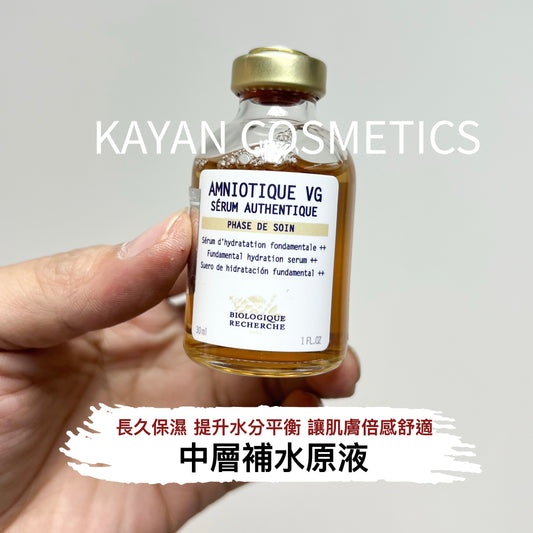 包順豐 原液之謎 法國 BR Biologique Recherche  中層補水原液  30ml  AMNIOTIQUE VG SERUM AUTHENTIQUE