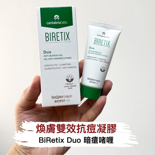 包順豐 Biretix duo gel 祛痘凝膠淡化消印去痘印紅腫30ml BIRETIX Duo ANTI-BLEMISH GEL GEL ANTI-IMPERFECCIONES 煥膚雙效抗痘凝膠 BiRetix Duo