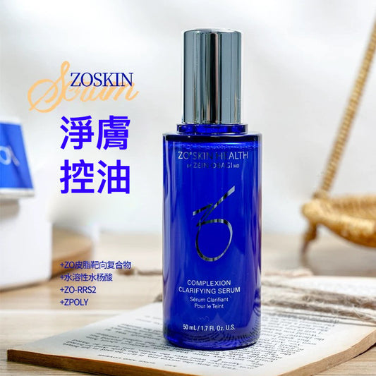 新品 包順豐 美國ZO skin health膚色淨膚控油精華 減泛紅 COMPLEXION CLARIFYING SERUM 50ml