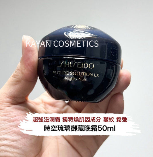 包順豐 資生堂 Shiseido FUTURE SOLUTION LX 時空琉璃御藏晚霜 50ml  FUTURE SOLUTION LX Total Regenerating Cream Creme Regenerante Totale SkingenecellEnmei