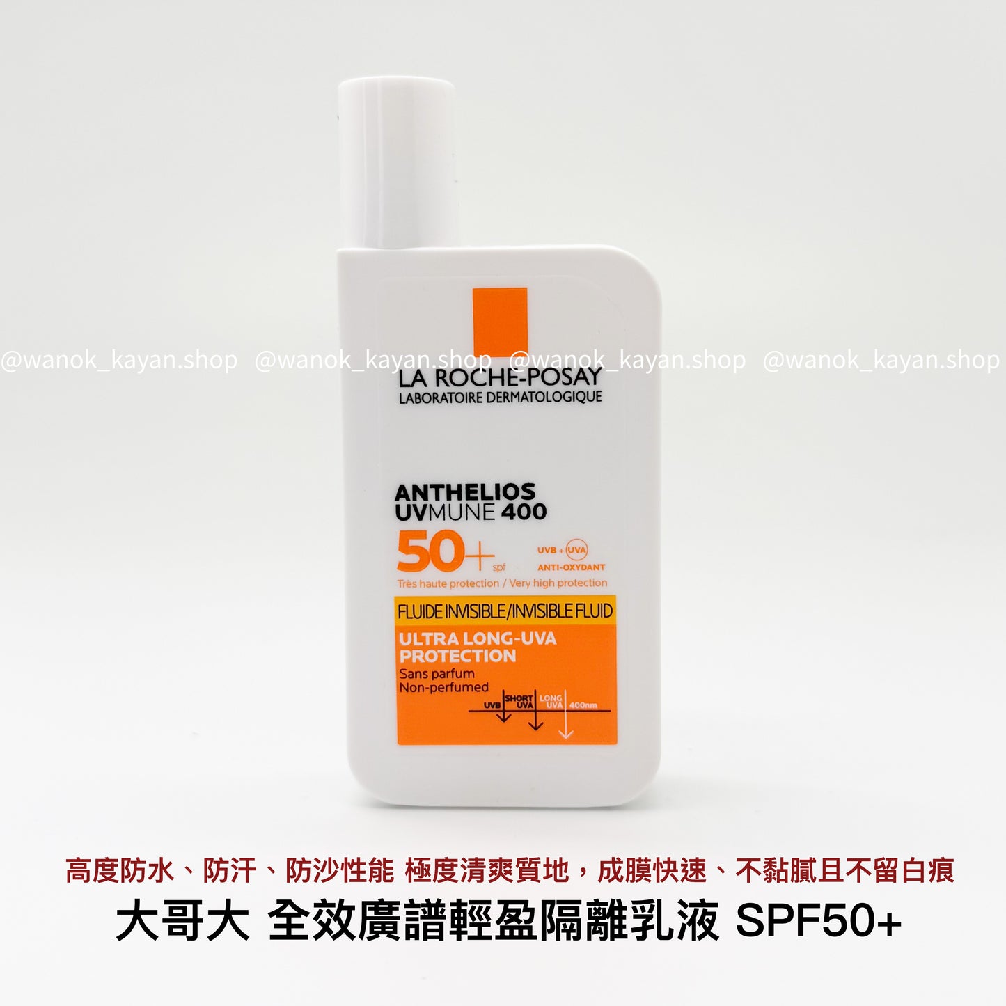理膚泉 La Roche-Posay 安得利清爽極效夏卡防曬液 50ml Anthelios UVMune 400 Invisible Fluid SPF50+  La Roche Posay