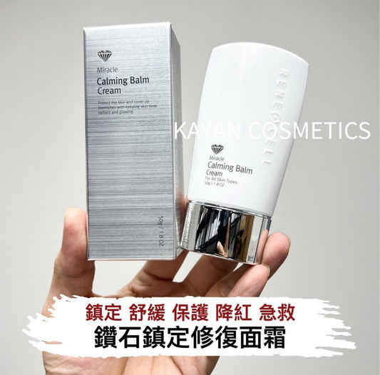 包順豐！！韓國 Rene-cell鑽石CB 潤妮秀鑽石粉底液奇跡芳香霜新款
Rene Cell • Rene-Cell • ReneCell • Rene-Cell • Rene+Cell • Miracle
Calming Balm Cream 50g