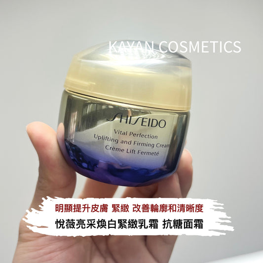 包順豐 資生堂 Shiseido 悅薇智感 緊塑煥白面霜50ml滋潤型 抗糖提亮緊致 清爽型 VITAL PERFECTION Uplifting and Firming Cream Enriched Crème Lift Fermeté Enrichie
