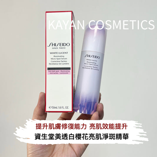 包順豐 SHISEIDO 資生堂 WHITE LUCENT 美透白櫻花亮肌淨斑精華 50ML WHITE LUCENT Illuminating Micro-Spot Serum
