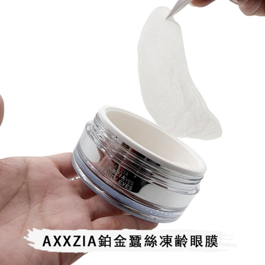 包順豐 日本AXXZIA 曉資 曉姿 金字塔4D抗糖眼膜緊致淡紋煥亮眼周提拉緊致抗皺去紋 60pcs  AXXZIA BEAUTY EYES ESSENCE SHEET PREMIUM