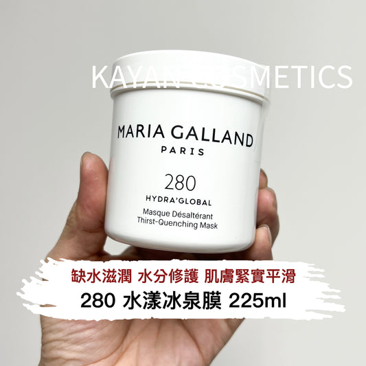 包順豐 MARIA GALLAND 280水漾冰泉膜 280全效沁潤凍膜霜 HYDRA’GLOBAL MASQUE 225ml