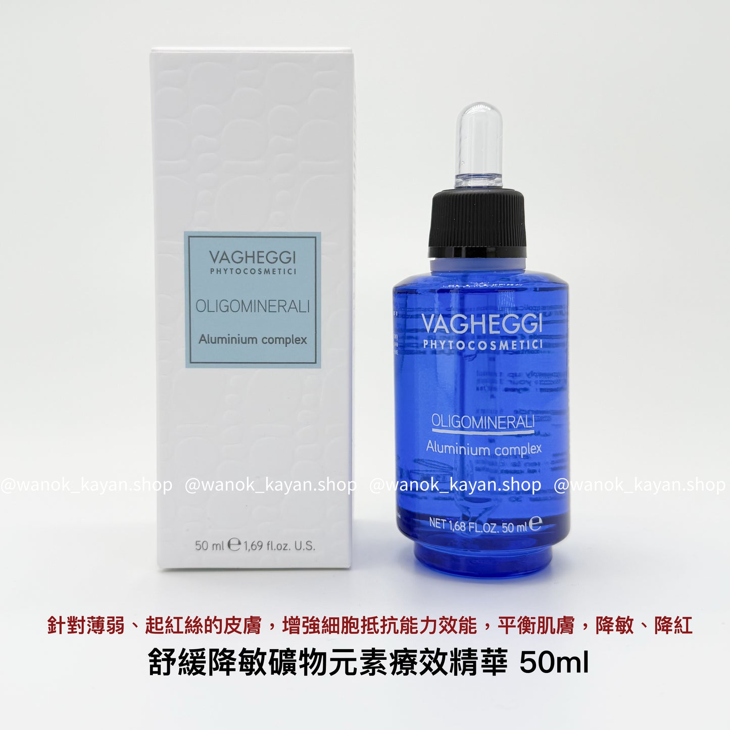 包順豐 意大利 VAGHEGGI 韻姿 舒緩降敏礦物元素療效精華 50ml OLIGOMINERALI Aluminium Complex