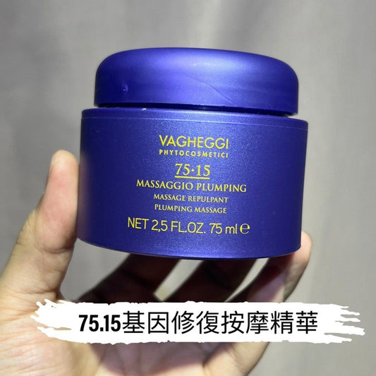 包順豐 意大利 VAGHEGGI 韻姿 75.15基因修復按摩精華 75ml Vagheggi 75.15 Plumping Massage