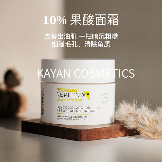 包順豐 Topix Replenix 10%果酸面霜乳霜 提亮去黃改善暗沉收縮毛孔  GLYCOLIX ELITE REPLENiX GLYCOLIC ACID 10% RESURFACING CREAM 50g
