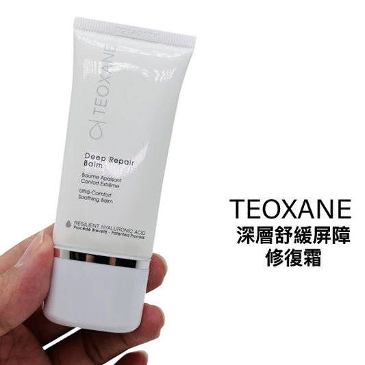 包順豐 瑞士Teoxane 深層舒護修復膏 泰奧 30ml TEOXANE Deep Repair Balm
