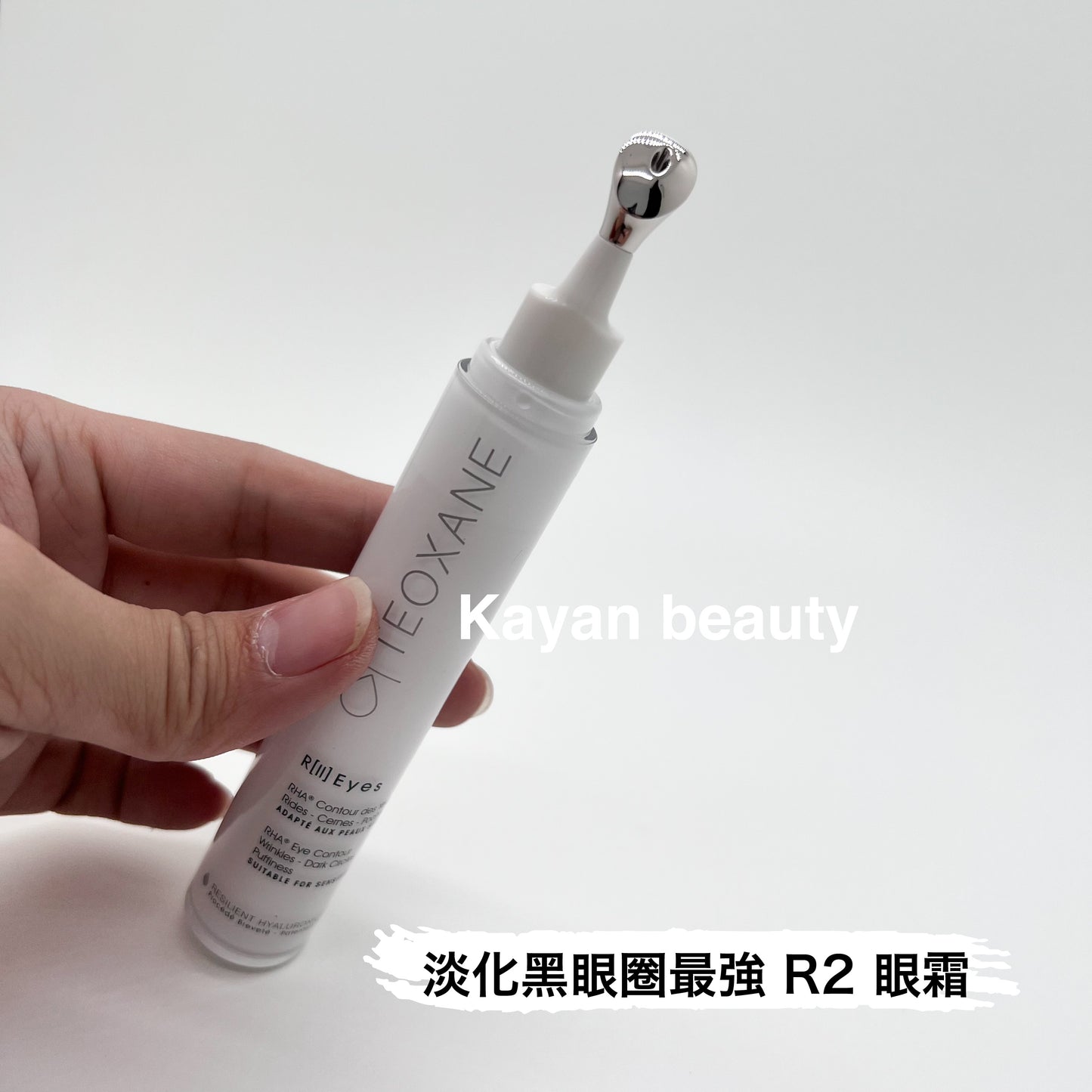 包順豐 原裝正貨 瑞士 teoxane R2 eye 第二代 凝時抗黑眼圈精華眼霜 15ml Teoxane R[II] EYES RHA ADVANCED EYE CONTOUR