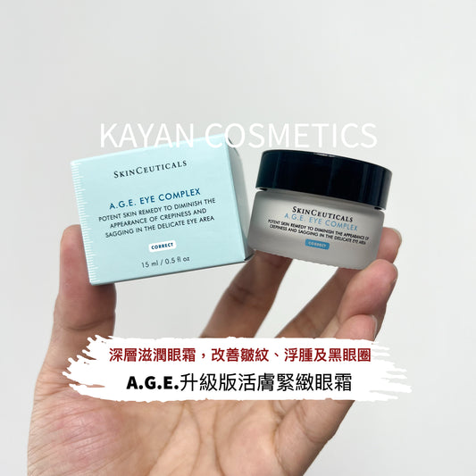 包順豐 SkinCeuticals 升級版活膚緊緻眼霜 15ml SKINCEUTICALS A. G.E. EYE COMPLEX 15ml 修麗可