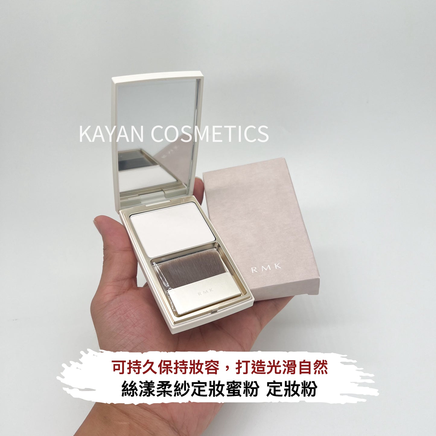 包順豐 RMK Silk Fit Setting Powder 絲漾柔紗定妝蜜粉 9.8g