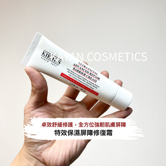 包順豐 Kiehl's 特效保濕屏障修復霜 高保濕屏障特護霜 50ml ULTRA FACIAL ADVANCED REPAIR BARRIER CREAM Kiehl's Kiehls 科顏氏  kiehl's科颜氏 kiehl's科顏氏