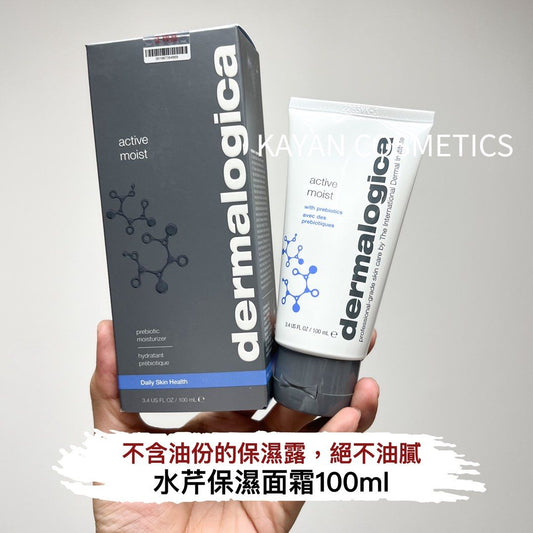 100ml 包順豐 Dermalogica 德美樂嘉 水芹保濕面霜益生元改善油痘敏感active moist 100ml