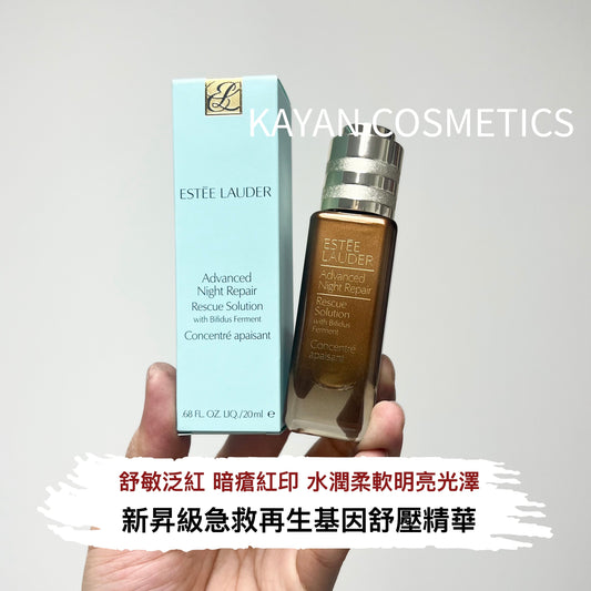 包順豐 ESTEE LAUDER 新昇級急救再生基因舒壓精華 20ml Advanced Night Repair Rescue Solution with 15% Bifidus Ferment
