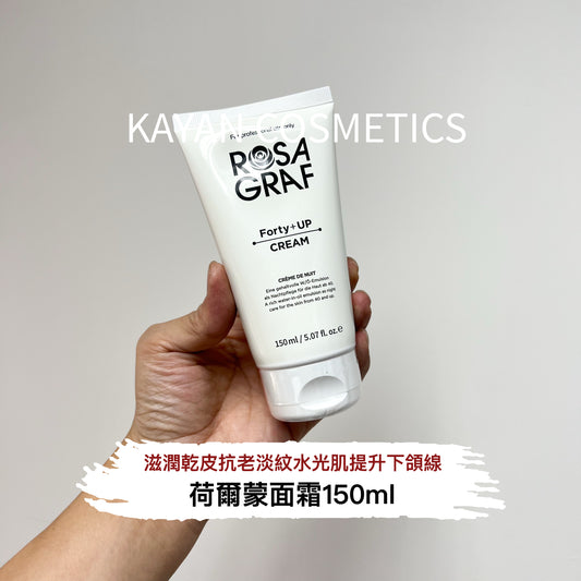 包順豐 韓國院線推薦 荷爾蒙面霜 rosa graf Forty+ UP CREAM CREME DE NUIT 150ml 98765