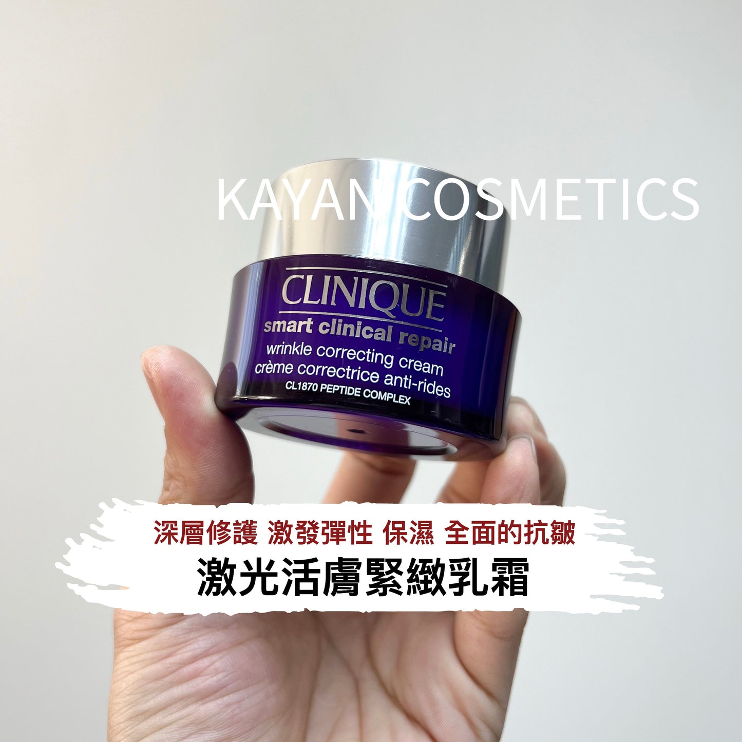 包順豐 CLINIQUE 倩碧 激光活膚緊緻乳霜  1870紫光瓶面霜50ml Clinique Smart Clinical Repair Wrinkle Correcting Cream
