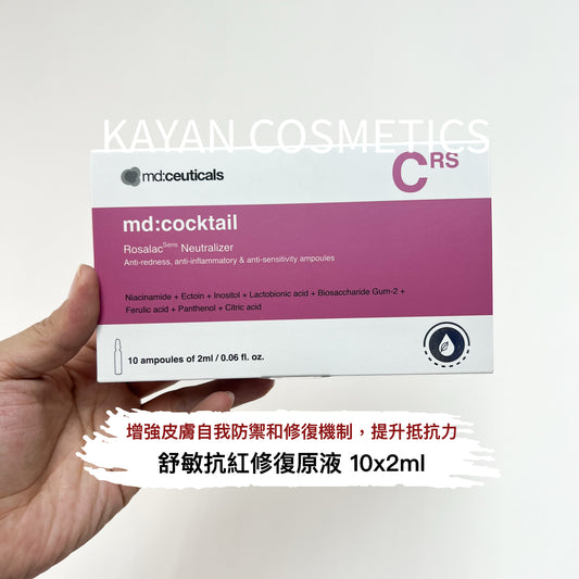 包順豐 英國 md:ceuticals 抗炎舒緩水光安瓶敏感紅臉玫瑰脂皮 md:cocktail CRS  2mlx10。md:ceuticals。md：ceuticals。mdceuticals。