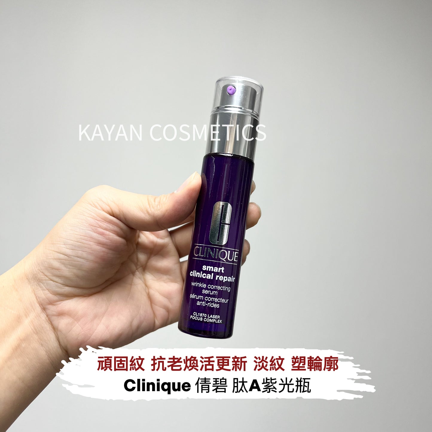 包順豐 Clinique 倩碧 肽A紫光瓶智慧專研修護精華100ml HPR抗老緊致A醇 CLINIQUE smart clinical repair wrinkle correcting serum