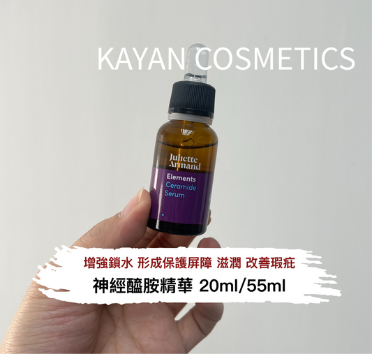 包順豐 Juliette Armand Elements Ceramide Serum 神經醯胺精華  20ml 55ml