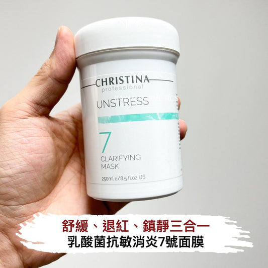 日期2028 包順豐 Christina 科蘊蘭 7號乳酸菌抗敏消炎面膜 面膜7號 UNSTRESS 7 CLARIFYING MASK