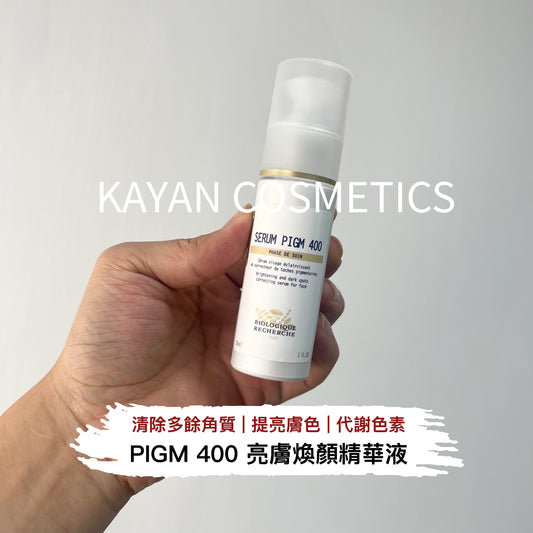 包順豐 原液之謎 法國 BR Biologique Recherche SERUM PIGM 400亮膚煥顏精華30ml 100ml 美白淡斑抗老化 SERUM PIGM 400 美白·光澤·抗斑精華液 30ml