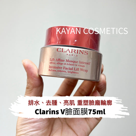 包順豐 CLARINS 嬌韻詩 V臉面膜  V臉纖妍緊致慕斯面膜75ml Lift-Affine Masque Intensif  Intensive Facial Lift Wrap