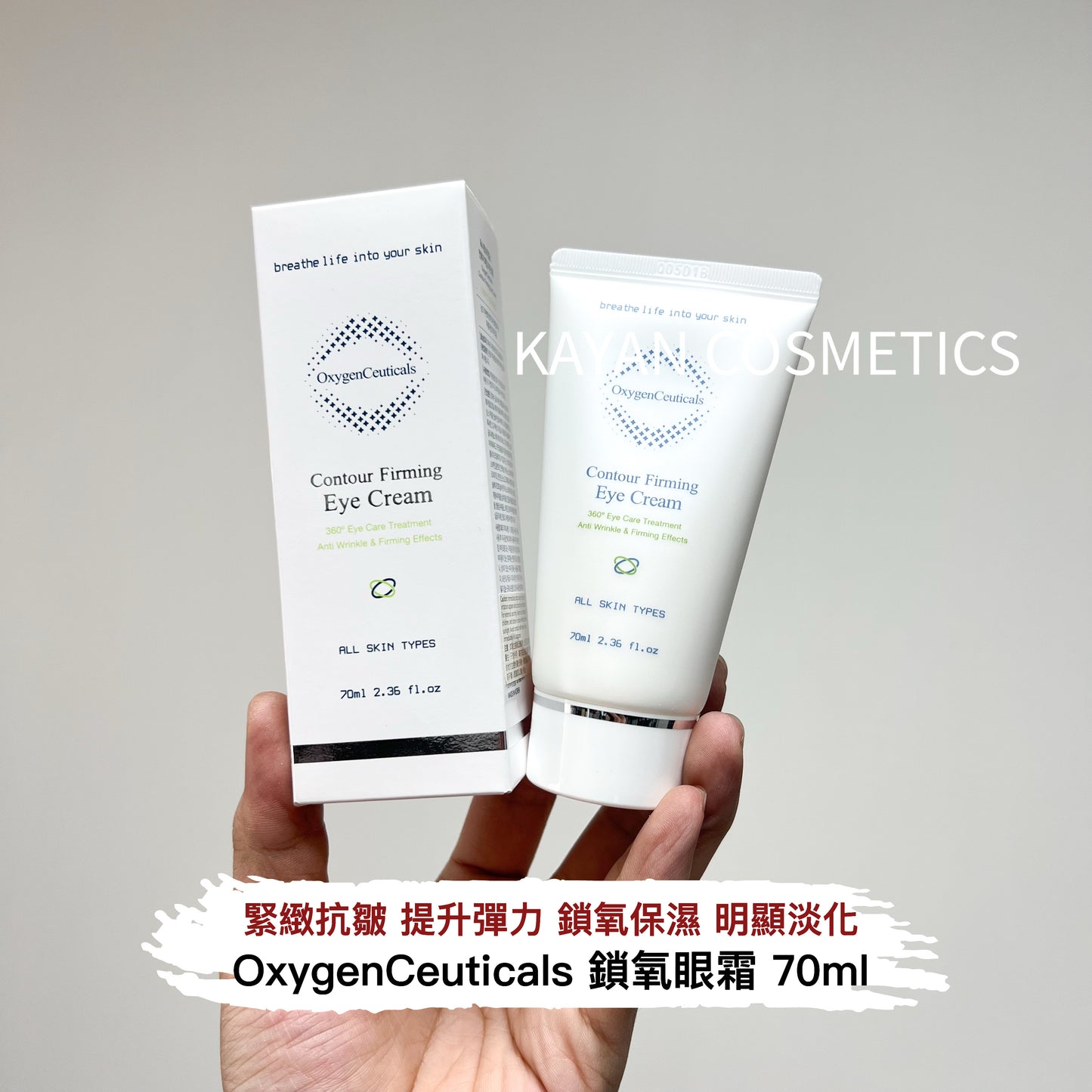 包順豐 韓國 OxygenCeuticals 鎖氧眼霜 Contour Firming Eye Cream 70ml  Contour Firming Eye Cream 360° Eye Care Treatment Anti Wrinkle & Firming Effects  Oxygen Ceuticals