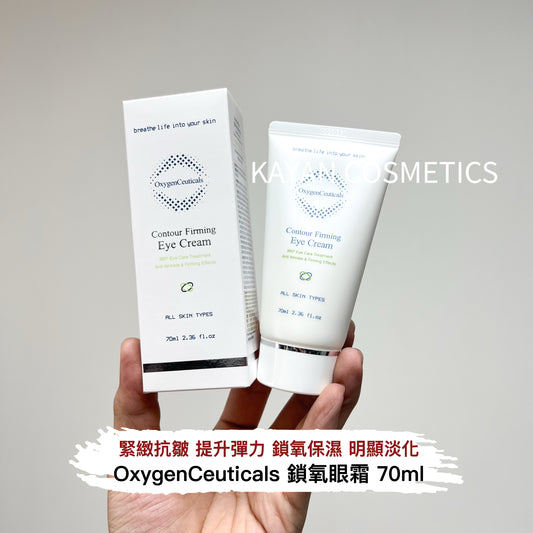 包順豐 韓國 OxygenCeuticals 鎖氧眼霜 Contour Firming Eye Cream 70ml  Contour Firming Eye Cream 360° Eye Care Treatment Anti Wrinkle & Firming Effects  Oxygen Ceuticals