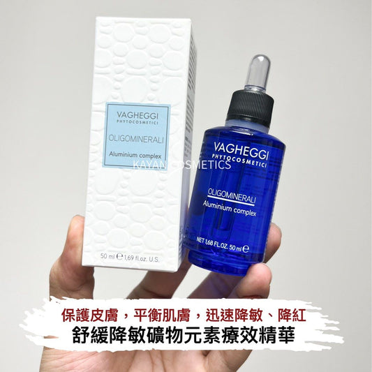 包順豐 意大利 VAGHEGGI 韻姿 舒緩降敏礦物元素療效精華 50ml OLIGOMINERALI Aluminium Complex