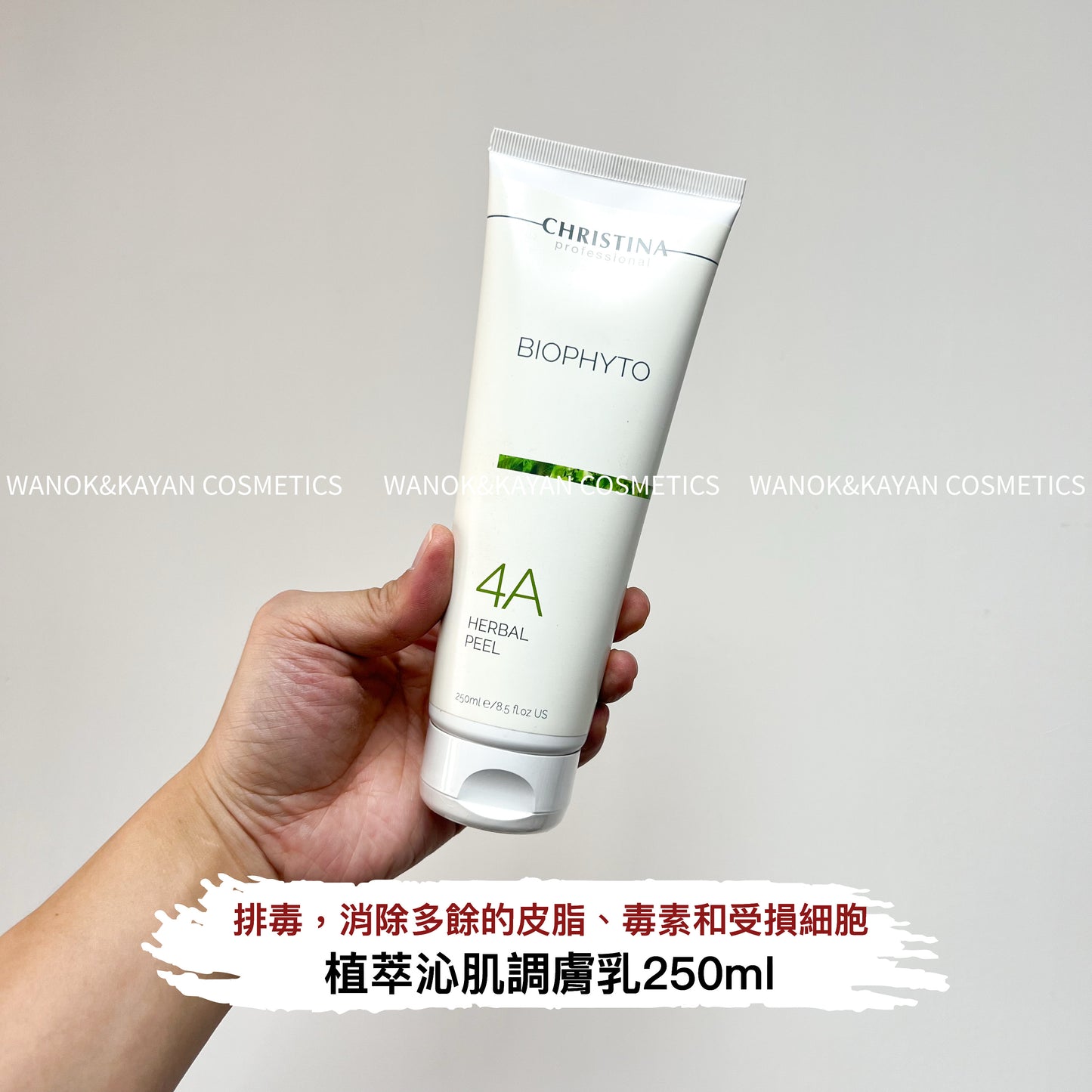 包順豐 以色列  christina 科蘊蘭 4A植萃沁肌調膚乳 250ml CHRISTINA BIOPHYTO 4A HERBAL PEEL