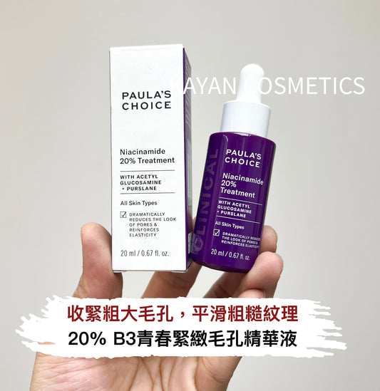 包順豐 paulas choice 20%B3青春緊緻毛孔精華液美國新品 寶拉珍選 20%煙酰胺精華 20ml Niacinamide 20% Treatment paula‘s choice 、寶拉珍選 凝時 20%煙酰胺濃縮精華液