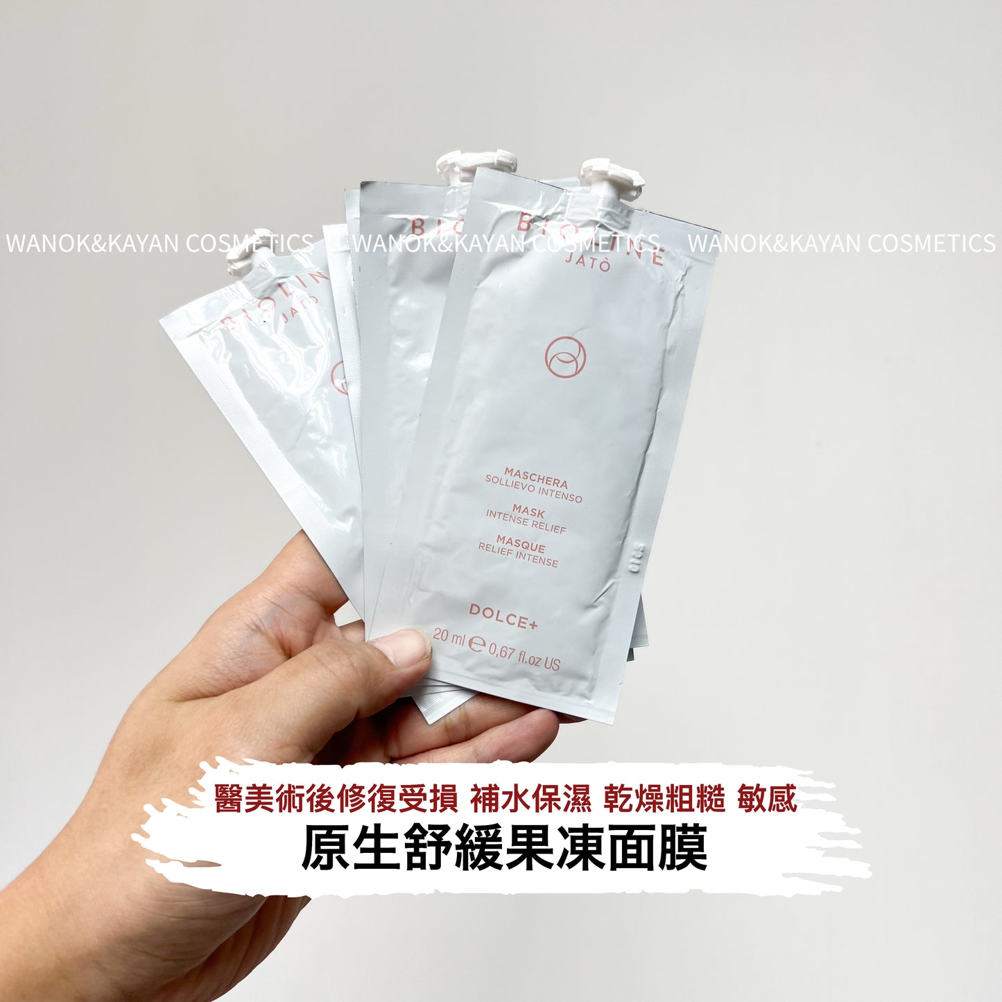 包順豐 意大利 Bioline Jato 原生舒緩果凍面膜 原生舒緩面膜 泊歐藍 米藍米嵐 MASCHERA SOLLIEVO INTENSO MASK INTENSE RELIEF MASQUE RELIEF INTENSE DOLCE+ （ 10 x20ml）