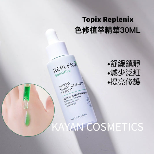 包順豐 Topix Replenix 色修植萃精華舒緩褪紅煥亮修護30ml PHYTO
MULTI-CORRECTION SERUM