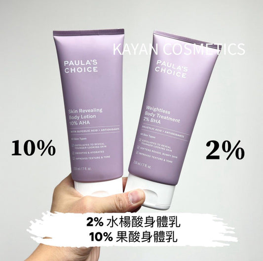 包順豐 PAULA'S CHOICE 寶拉珍選 2%水楊酸煥彩精華身體乳210mL BHA。PAULAs CHOICE。Weightless Bod Treatment 2% BHA SALICYLIC ACID * ANTIOXIDANTS。 寶拉珍選 2%水楊酸身體乳 。paula‘s choice 、 paulas choice 、寶拉珍選 、PAULA'S CHOICE、