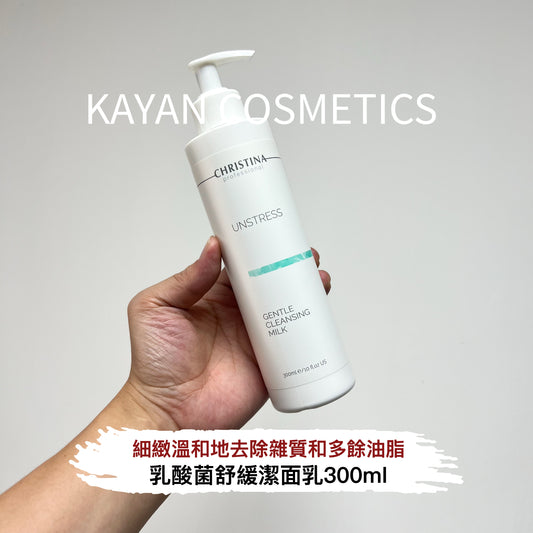 包順豐 CHRISTINA  乳酸菌舒緩潔面乳 Unstress Gentle Cleansing Milk 300ml