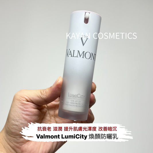 2024新品 包順豐 瑞士 Valmont 法爾曼 LumiCity煥顏防曬乳30ml面部SPF50+清爽亮膚乳 LUMICITY UVB SPF 50+ VERY HIGH PROTECTION TRES HAUTE PROTECTION