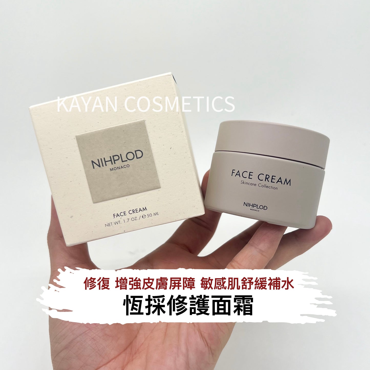 包順豐 摩納哥 NIHPLOD 恆採修護面霜50ml 修復增強皮膚屏障敏感肌舒緩補水 FACE CREAM FACE CREAM Skincare Collection Nihplod Face Cream 恆采修護面霜 50ML