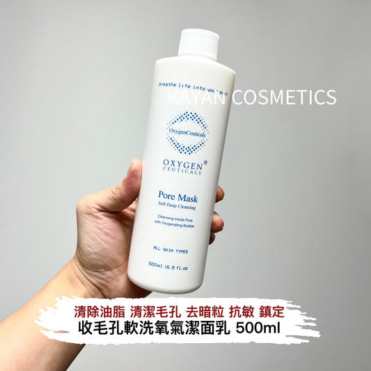 包順豐 韓國 OxygenCeuticals Pore mask 收毛孔軟洗氧氣潔面乳 500ml Pore Mask Soft Deep Cleansing Oxygen Ceuticals