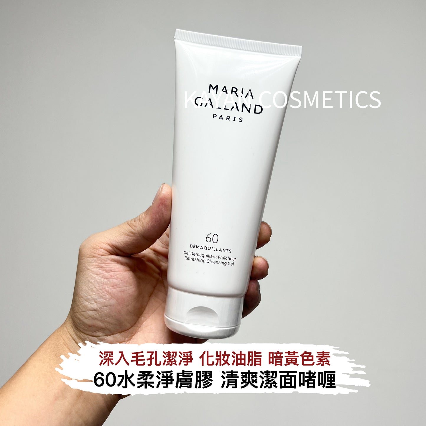包順豐 MARIA GALLAND 60 水柔淨膚膠 200ml 60 DEMAQUILLANTS
Gel Demaquillant Fraicheur
Refreshing Cleansing Gel