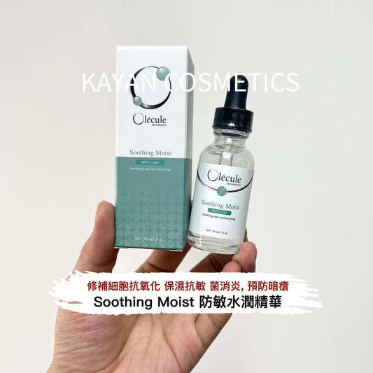 包順豐 美國 Olecule 奧樂芬 舒緩水嫩精華液30ml Soothing Moist。