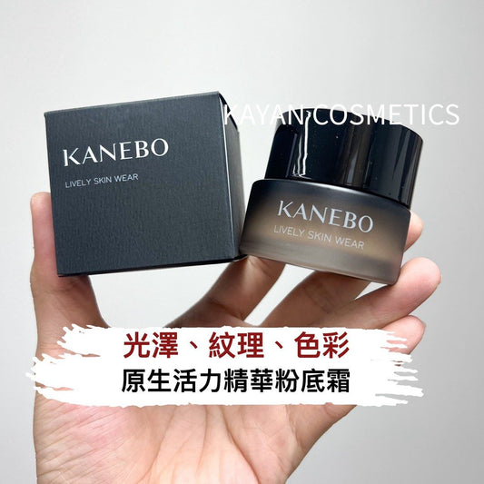 包順豐 Kanebo 嘉娜寶 原生活力精華粉底霜 妍採活力肌粉霜30g 養膚粉底液底妝乾皮 KANEBO LIVELY SKIN WEAR