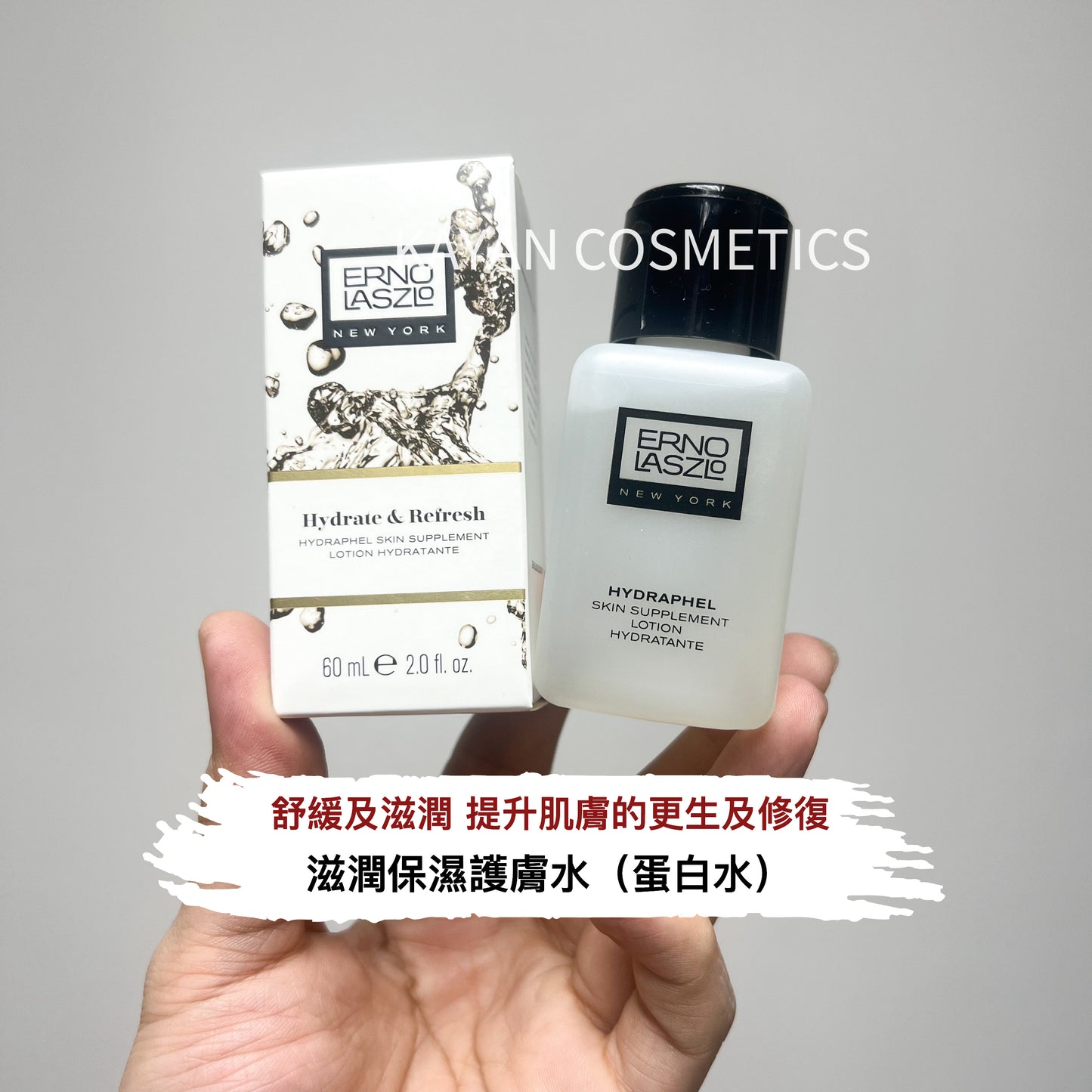 包順豐 美國 erno laszlo HYDRAPHEL滋潤保濕護膚水（蛋白水） 60ml HYDRAPHEL SKIN SUPPLEMENT LOTION HYDRATANTE ernolaszlo 奧倫納素