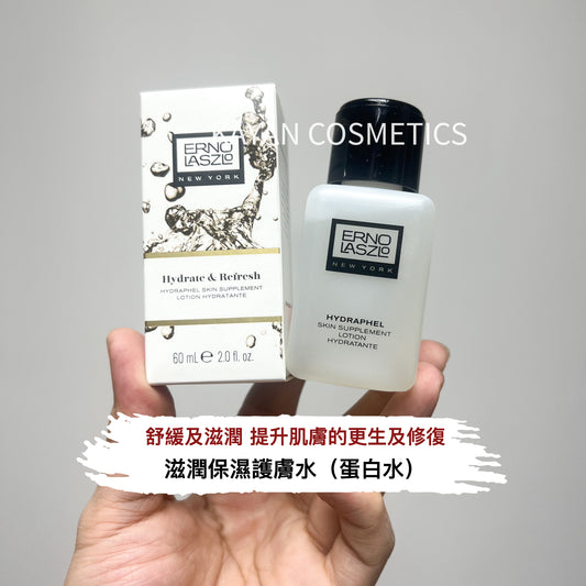 包順豐 美國 erno laszlo HYDRAPHEL滋潤保濕護膚水（蛋白水） 60ml HYDRAPHEL SKIN SUPPLEMENT LOTION HYDRATANTE ernolaszlo 奧倫納素