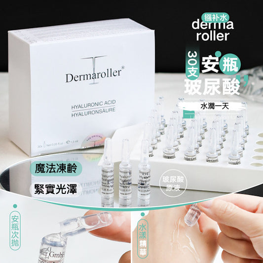 原廠正貨 包順豐 德國 dermaroller 玻尿酸精華安瓶 高濃度透明質酸玻尿酸安瓶精華 HYALURONICACID HYALURONSAURE 1.5ml x30支