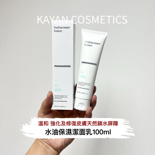 包順豐 mesoestetic 水油保濕潔面乳 100ml  mesoestetic hydracream fusion