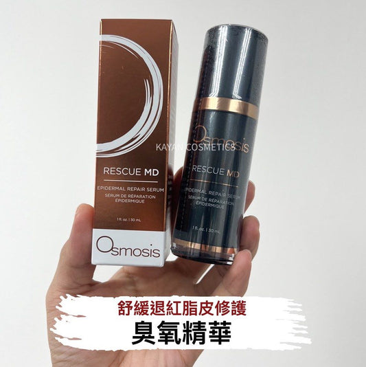 包順豐 Osmosis MD Rescue 新版 臭氧精華 舒緩退紅脂皮修護30ml RESCUE EPIDERMAL REPAIR SERUM