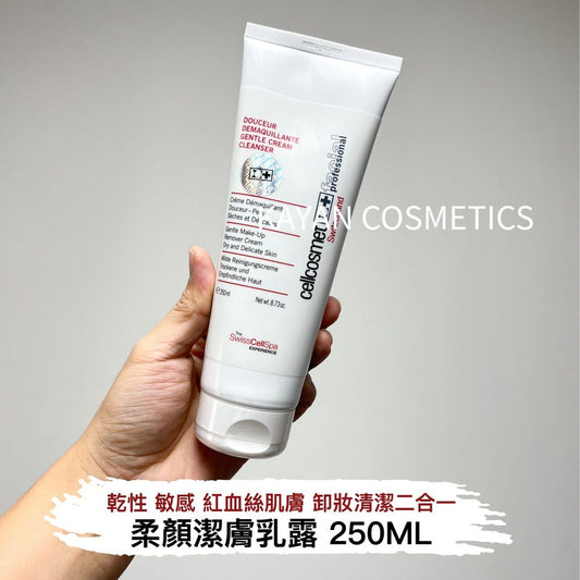 包順豐 Cellcosmet 瑞妍  柔顏潔面 院裝敏感乾皮紅血絲 救星卸彩妝溫和清潔250ml洗面奶 卸妆清洁二合一 DOUCEUR DEMAQUILLANTE GENTLE CREAM CLEANSER